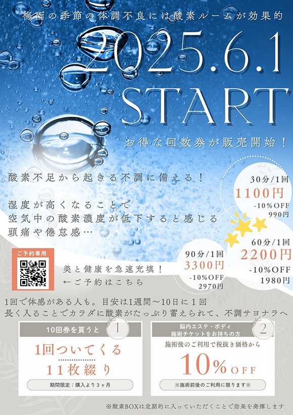【酸素ボックス】お得な特別価格＆回数券が販売開始！