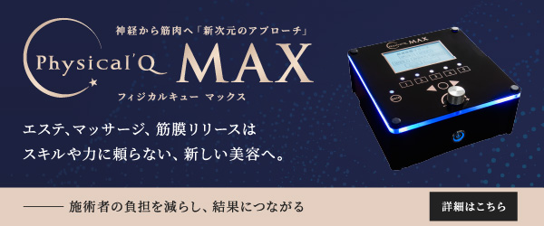 神経から筋肉へ 新次元のアプローチ エステ、マッサージ、筋膜リリースはスキルや力に頼らない、新しい美容へ 施術者の負担を減らし、結果につながる